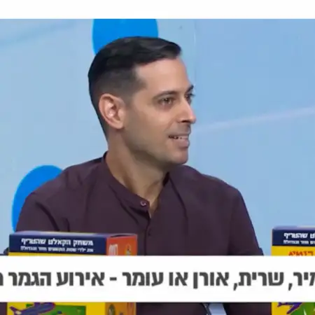 יניב, 34חולון 